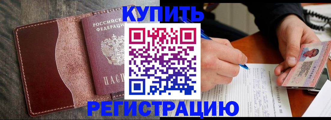 прописка штамп в Тюменской области